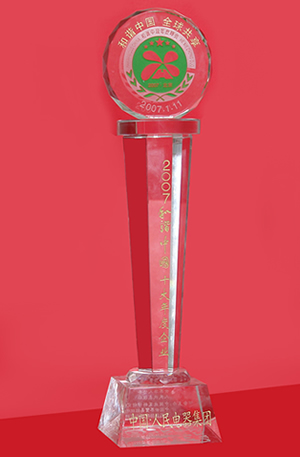 人民萬(wàn)福,人民萬(wàn)福集團(tuán),中國(guó)人民萬(wàn)福集團(tuán)